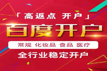百度竞价个人开户流程图解